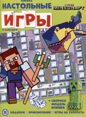 Развивающая книжка с наст играми В стиле Minecraft № 2206 СНИ