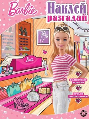 Р Эгмонт Барби N 2204 НиР