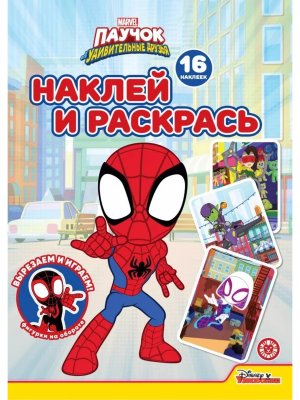 Р Эгмонт Паучок и его удивительные друзья N 2231 НР