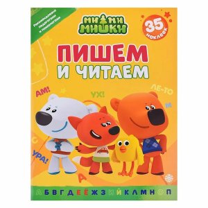 Пишем и читаем Ми ми мишки № 2402 ПЧ