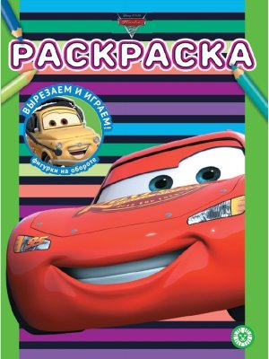 Р Эгмонт Тачки № 2305 РАС