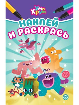 Р Эгмонт Ум и Хрум НРМ №2502