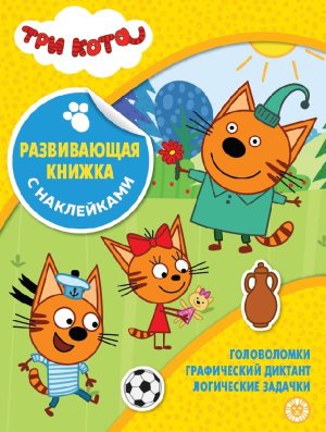 Эгмонт Три Кота Головоломки № 2103 КСН