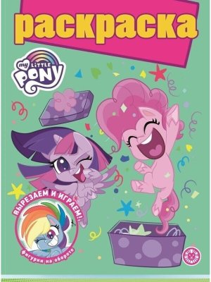 Р Эгмонт Мой маленький пони N РГ 2106 с глиттером