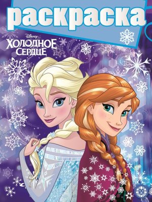 Р Эгмонт Холодное сердце № РГ 2202 с глиттером