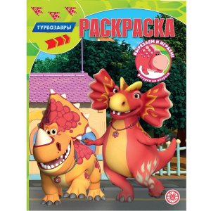 Р Эгмонт Турбозавры № 2320 РК