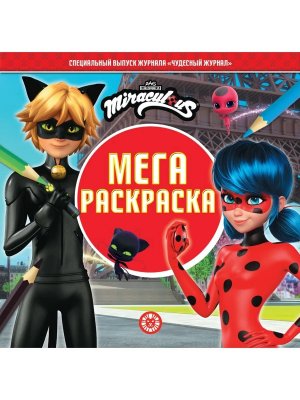 Мега-раскраска № МР 2604 Леди Баг и Супер-Кот