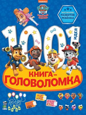Эгмонт 1000 и 1 головоломка Щенячий патруль