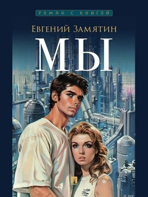 Мы Роман с книгой