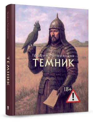 Темник