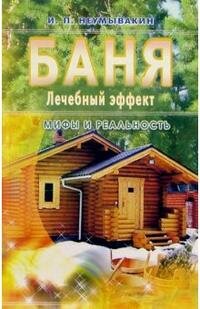 Баня Леч эфф Мифы и реальность