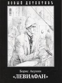 М Левиафан