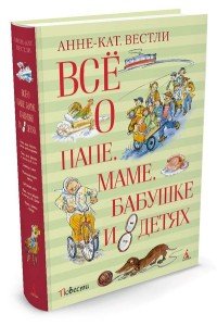 Все о папе маме бабушке и 8 детях