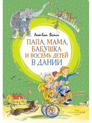 Папа мама бабушка и восемь детей в Дании Яркая ленточка