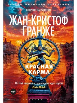 Красная карма