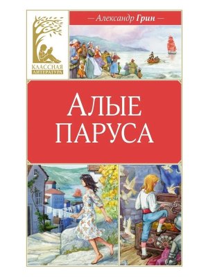 Алые паруса КЛ