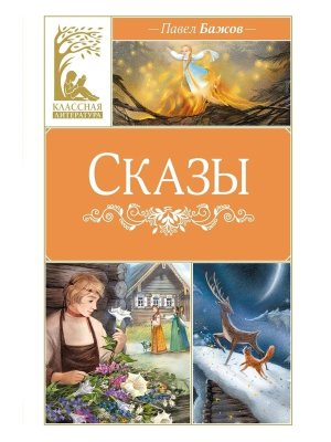 Сказы КЛ