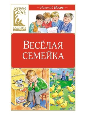 Веселая семейка КЛ