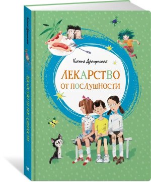 Лекарство от послушности Яркая ленточка