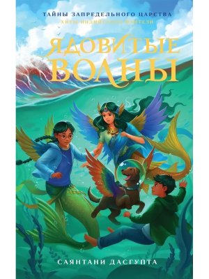 Ядовитые волны