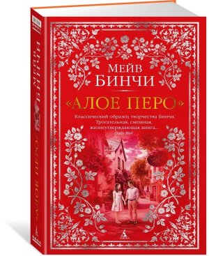 Алое перо The Big Book