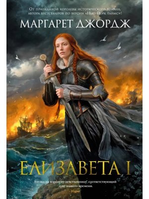 Елизавета I