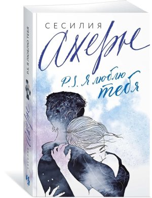 М PS Я люблю тебя