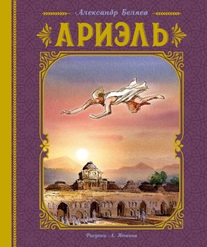 Ариэль илл Иткина