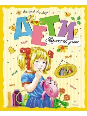 Дети с Горластой улицы нов оф