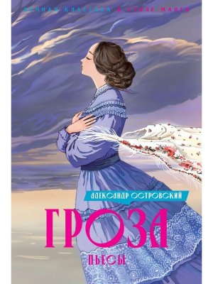 Гроза Пьесы