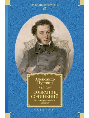 Собрание сочинений Илл издание Бол кн
