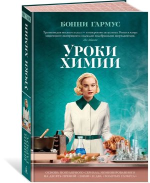 Уроки химии The Big Book