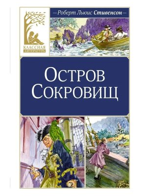 Остров Сокровищ КЛ