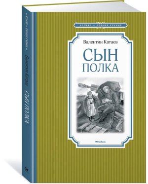 Сын полка ЧЛУ