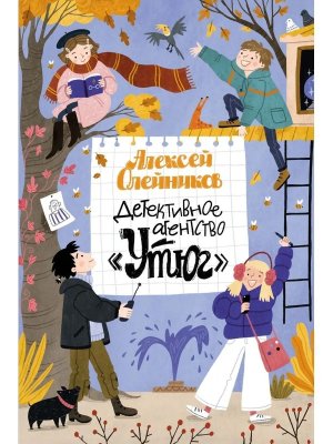 Детективное агентство Утюг 