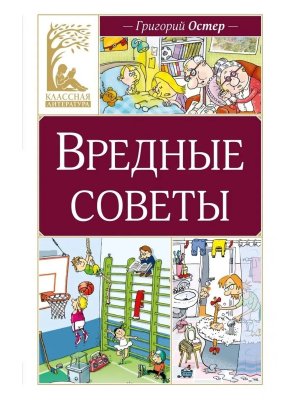 Вредные советы КЛ