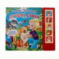 Умка Стихи малышам 5 кнопок