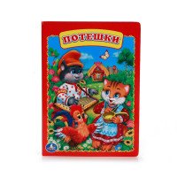 Кар Умка Потешки