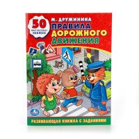 Умка ПДД Обуч с накл