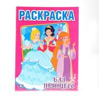 Р Умка Бал Принцесс