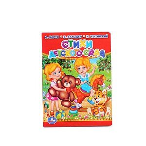 Кар Умка Стихи детского сада А6