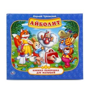 Умка Айболит Кн панорамка Мал