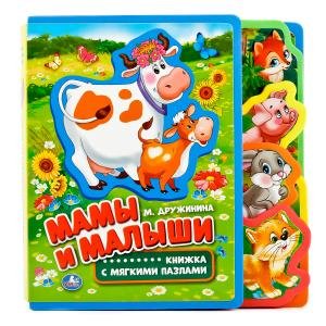 Умка Мамы и малыши  Кн EVA с выруб и пазлами