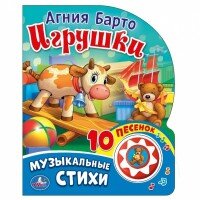 Умка Игрушки 1 кноп с 10 песенками
