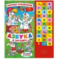 Умка Азбука и загадки 33 кн 33 буквы 5 песен и 3 загадки