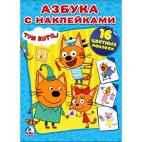 Р Умка Три кота Накл и раскр 