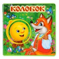 Умка Колобок Кн с паззлами
