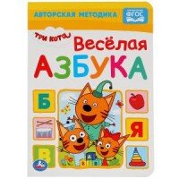 Кар Умка Веселая азбука Три кота