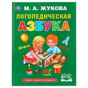 Умка Логопедическая Азбука Тв