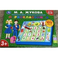 Электровикторина Жукова Викторина первоклассника более 100 вопросов и ответов
